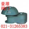 全天候防火呼吸閥、進(jìn)口呼吸閥、不銹鋼呼吸閥