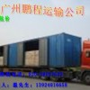 廣州到徐州物流專線 廣州到徐州貨運(yùn)專線