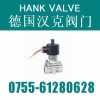 《進口直動式二位二通不銹鋼電磁閥》精益求精，打造完美產品