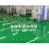 珠海地板漆,珠海地坪漆,珠海環(huán)氧地板漆[詳細(xì)內(nèi)容]