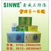 鑫威三防膠、防潮保護(hù)漆