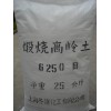 大量供應優(yōu)質煅燒高嶺土325目