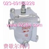 cs11自由浮球式蒸汽疏水閥閥門(mén)-重慶閥門(mén)-疏水閥應(yīng)用