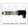 水壓傳感器，壓力變送器,風(fēng)壓變送器,液壓變送器