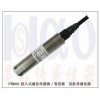 供應(yīng)水位測量變送器，水位傳感器，投入式液位變送器廠商