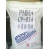 PMMA臺(tái)灣奇美CM-205高流動(dòng)型射出級(jí)
