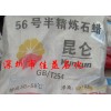 供應(yīng)昆侖牌56#半精煉石蠟；58#半精煉石蠟；石油蠟