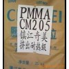 通用塑膠，工程塑膠，塑膠原料，PMMA，CM205