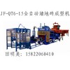 免燒磚機 優質免燒磚機就選展豐磚機