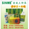 鑫威PCB線路板三防膠、PCB三防膠、三防膠，防護(hù)膠