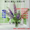 L-胱氨酸，福建L-胱氨酸生產(chǎn)商，廈門哪里有L-胱氨酸食品級