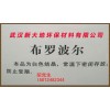 布羅波爾哪里有賣高品質布羅波爾