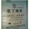 供應(yīng)氯丁橡膠 CR3211 長(zhǎng)壽化工
