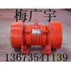 JZO振動(dòng)電機(jī) MVE100/1振動(dòng)電機(jī) GZG振動(dòng)給料機(jī)