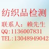 偶氮測試、致敏染料測試，甲醛測試，可萃取重金屬測試