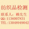 織品測試,耐水色牢度檢測，縮水率檢測