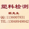 鈣粉成分檢測，化驗樹脂粉成分，塑料檢測，配方還原