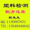 原材料成分分析，色母料成分分析，色母料檢測咨詢