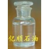 供應D60脫芳溶劑油，用于出口鞋油,上光劑,裝飾用品工業