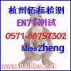 EN71-9歐盟玩具測(cè)試報(bào)告怎么辦