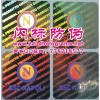 激光防偽商標 激光防偽標簽 激光防偽標