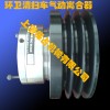 上海保占專業(yè)生產(chǎn)QDHW-124，環(huán)衛(wèi)車(chē)、掃地車(chē)用氣動(dòng)離合器