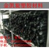 高優品質PPO棒？＜＞？廠家直銷供應30元1公斤