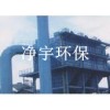 專業制作濕式除塵器,電廠除塵器,高爐煤氣除塵器-凈宇環保