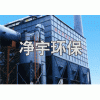 GA型系列大氣清灰袋式除塵器-凈宇環(huán)保質(zhì)量定江山