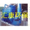 礦山除塵器,專(zhuān)業(yè)的生產(chǎn)廠家,一流的設(shè)計(jì)水平,包您滿(mǎn)意