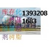 回收廢舊瀝青，回收庫存化工原料，回收過期油漆油墨
