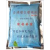 全自動(dòng)去漬增白增艷劑