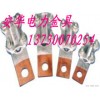 供應100A、200A、300A  銅鋁接線夾
