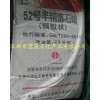 供應上海高橋石化52號半精煉石蠟，顆粒狀石蠟