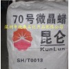 供應(yīng)撫順石化昆侖牌70號(hào)微晶蠟