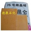 供應昆侖牌75號微晶蠟，石油蠟批發(fā)價格
