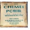 ABS PA-717C  臺灣奇美ABS，高沖擊強度ABS