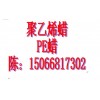 PVC發(fā)泡板專用蠟