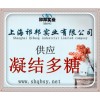 CAS:54724-00-4凝結(jié)多糖