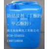 【供應】膠印油墨防結皮劑（丁酮肟、甲乙酮肟）