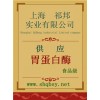 供應胃蛋白酶，胃蛋白酶價格，胃蛋白酶廠家，胃蛋白酶添加量