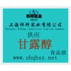 供應(yīng)甘露醇，甘露醇廠家，甘露醇產(chǎn)地，甘露醇添加量