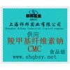供應羧甲基纖維素鈉，羧甲基纖維素鈉生產廠家，羧甲基纖維素鈉