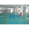 各類防滑面漆，環氧地坪漆價格，無塵環氧地面漆