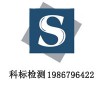 防冰劑檢測 性能檢測 理化指標(biāo)檢測