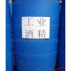 廠家供應工業酒精