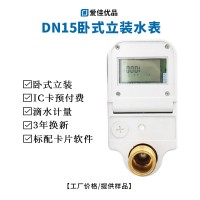 臥式立裝IC卡預(yù)付費智能水表4分6分純銅滴水計量自來水冷水表