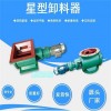 方口閉風(fēng)機(jī)-DN260圓口關(guān)風(fēng)機(jī)-鎖氣閥-勇梅排料閥
