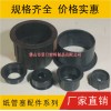 紙管堵頭，紙管塞，紙管封頭