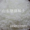 提供氯化鈰MSDS產(chǎn)品說明   氯化鈰長期服務(wù)商